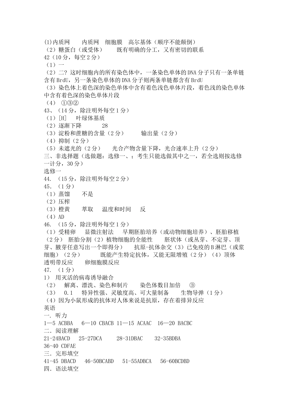 X年春期高中二年级期终质量评估各科答案_第3页