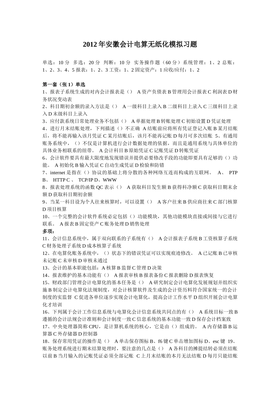 XXXX会计电算化模拟_第1页