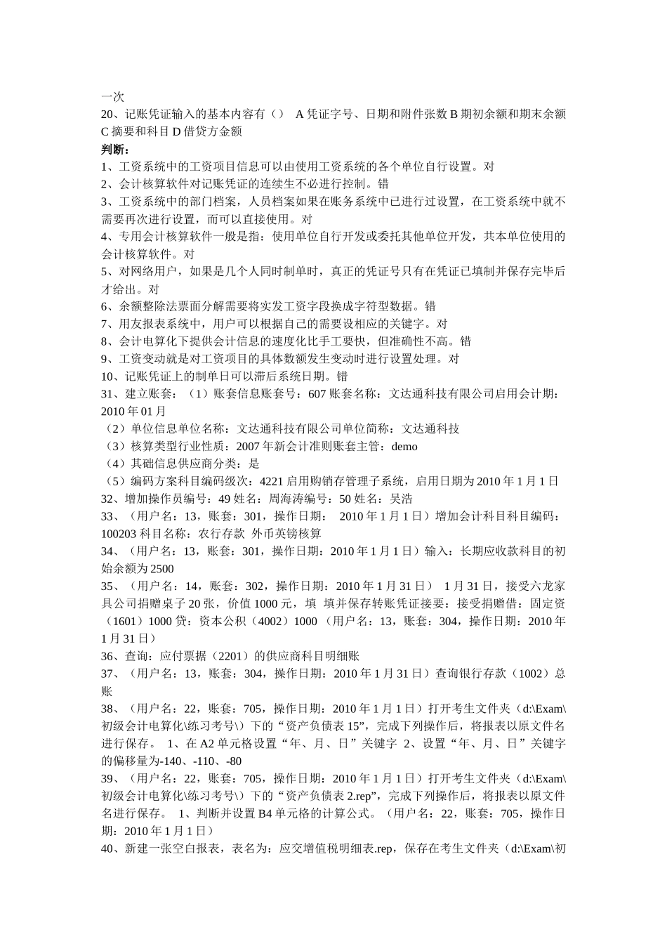 XXXX会计电算化模拟_第2页