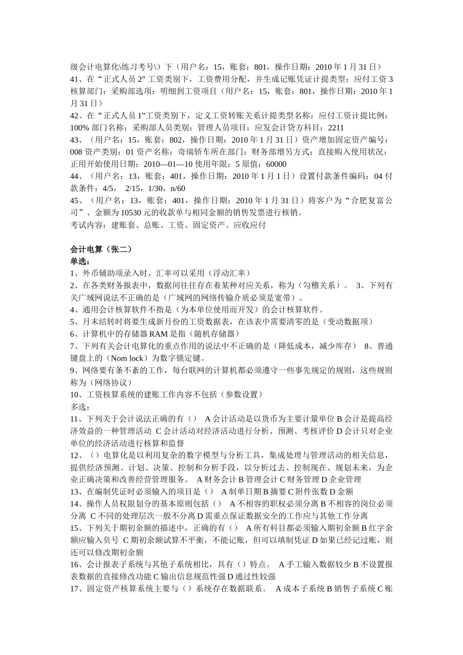 XXXX会计电算化模拟_第3页