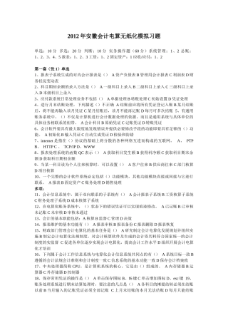 XXXX会计电算化模拟