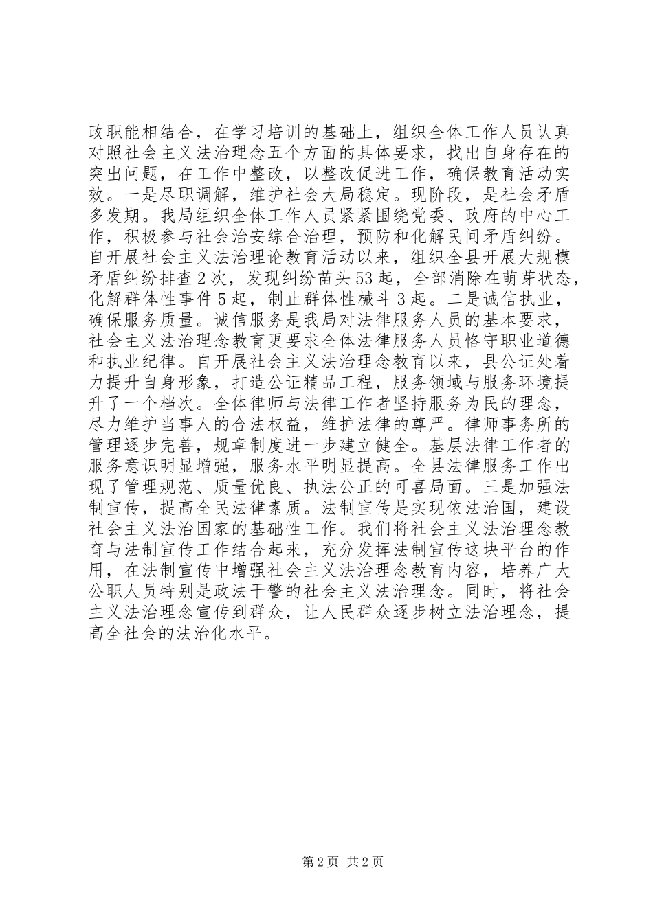 司法局社会主义法治理念教育活动开展情况总结_第2页