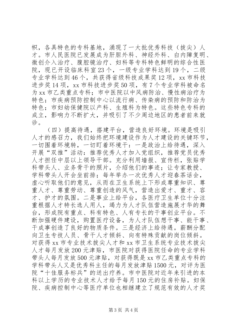 市卫生局年度人才工作总结_第3页