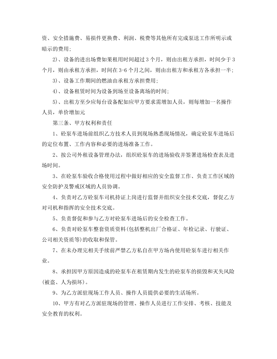 泵车设备租赁合同范本_第2页