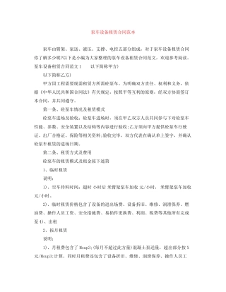 泵车设备租赁合同范本