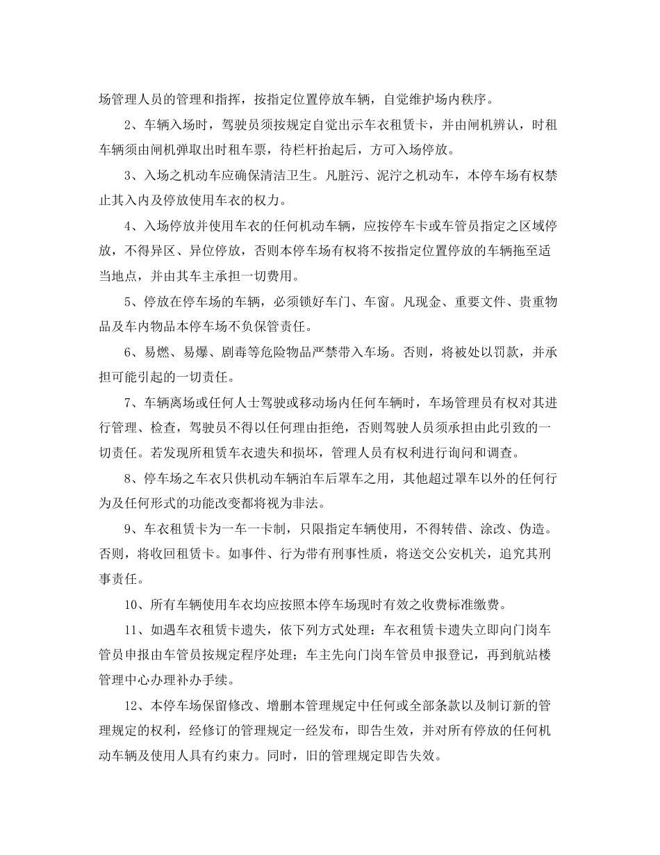 停车场租赁协议合同范本_第2页