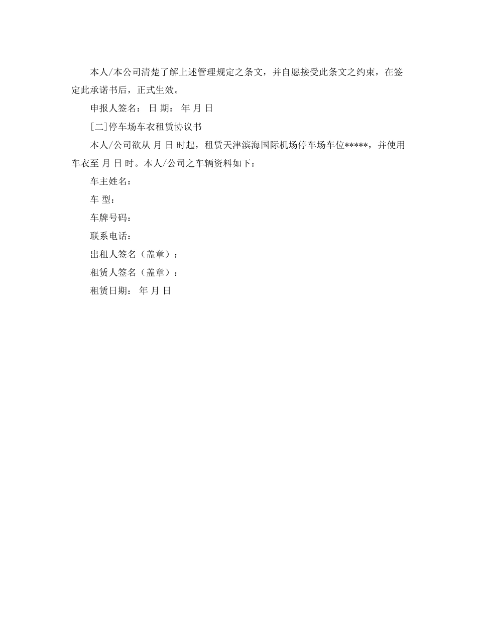 停车场租赁协议合同范本_第3页