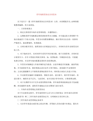 停车场租赁协议合同范本
