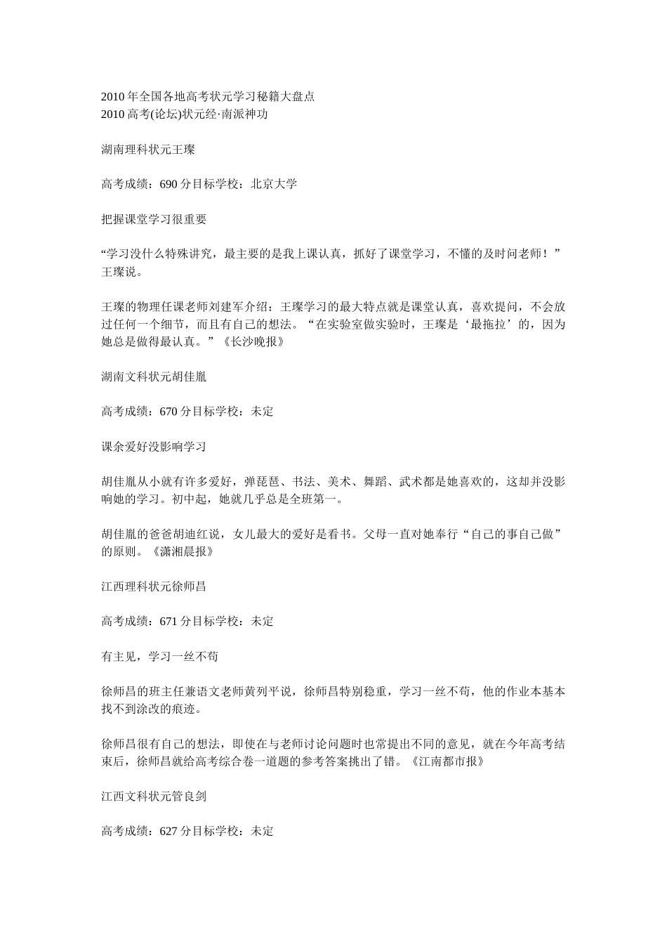 XXXX年全国各地高考状元学习秘籍大盘点_第1页