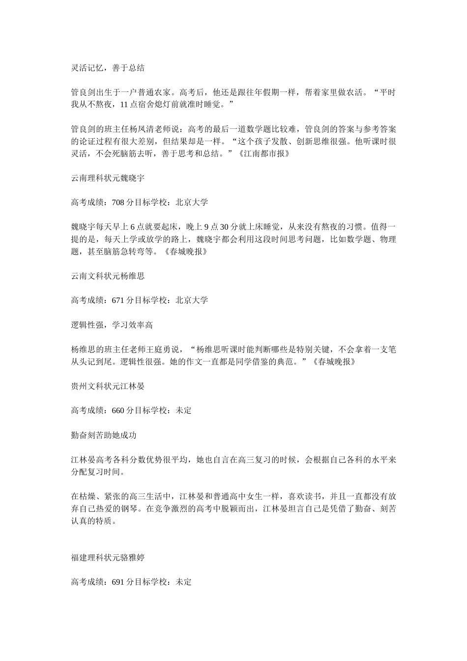 XXXX年全国各地高考状元学习秘籍大盘点_第2页