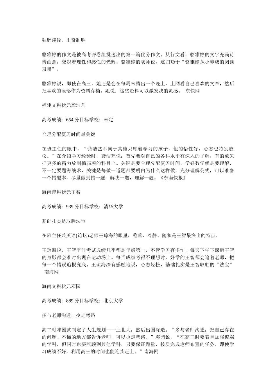 XXXX年全国各地高考状元学习秘籍大盘点_第3页