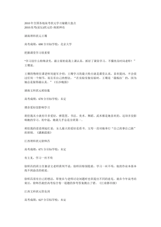 XXXX年全国各地高考状元学习秘籍大盘点
