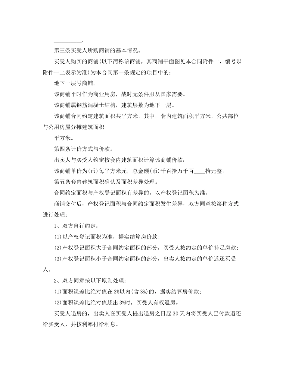 新版商铺买卖合同范本_第3页