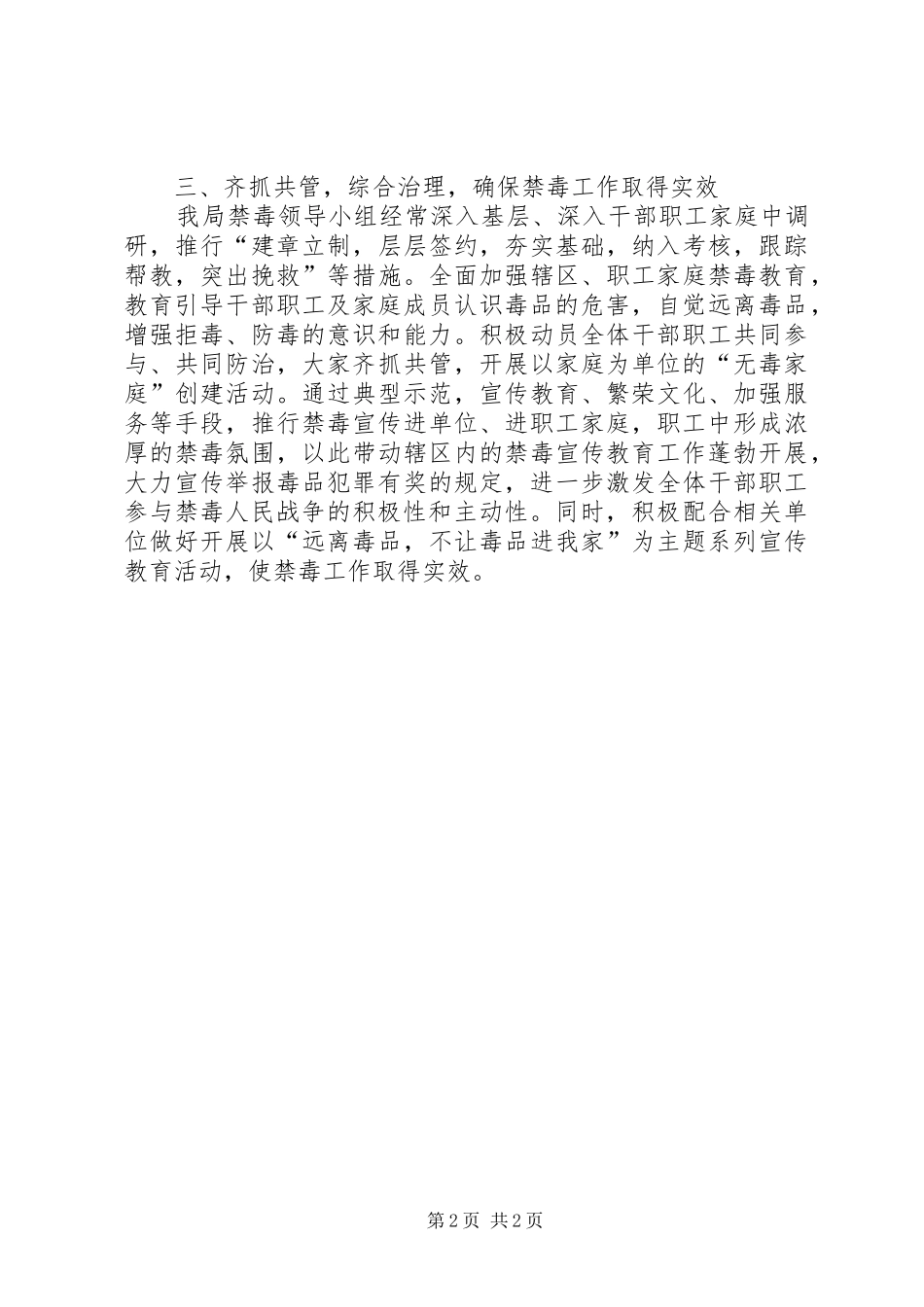 县科技局禁毒工作总结_第2页