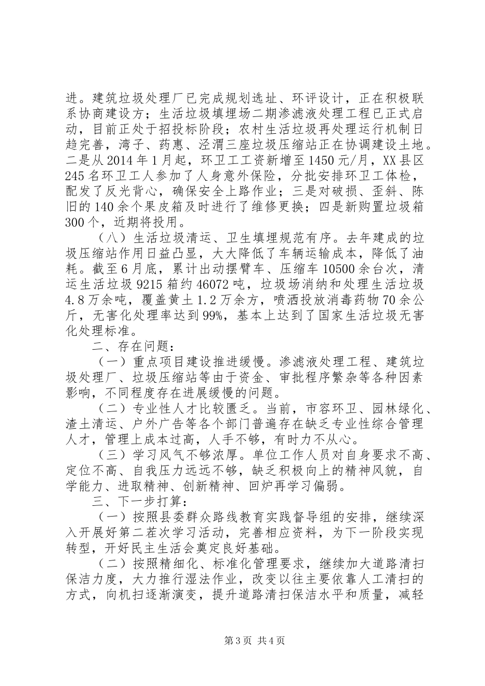 县市容园林局上半年工作总结报告_第3页