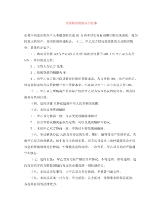 合资购房的协议书范本