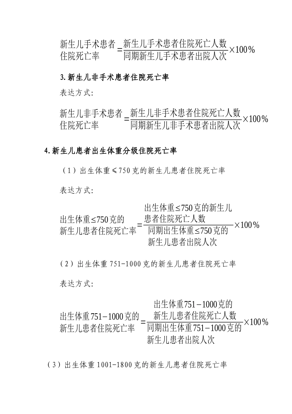 XXXX年版三级综合医院医疗质量管理与控制指标_第3页