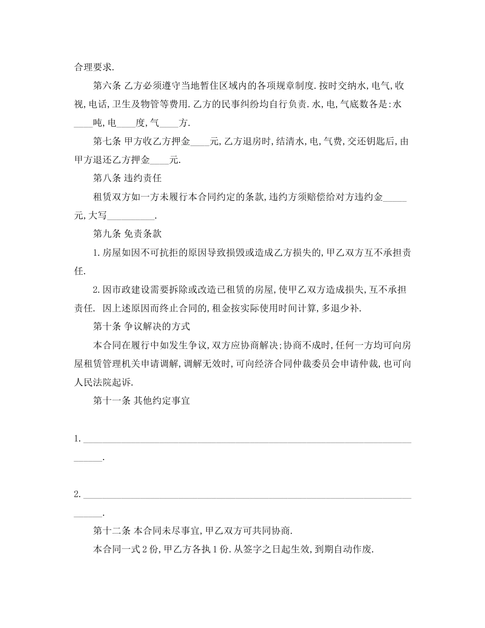 个人房屋出租合作协议范本_第2页
