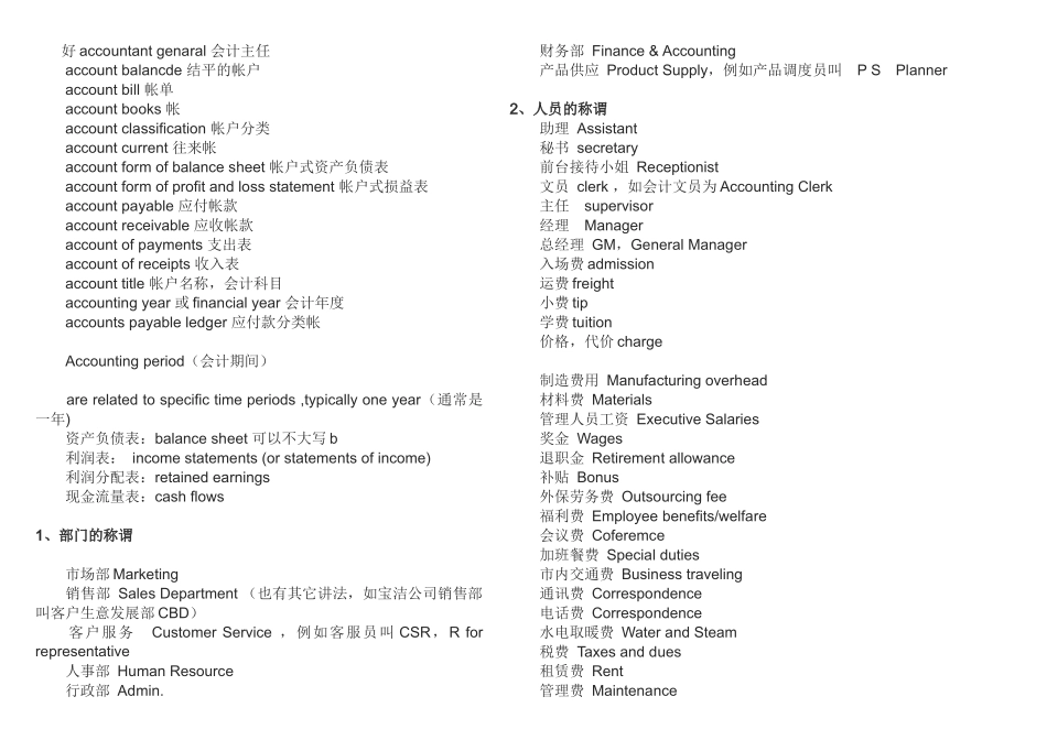会计词典培训资料_第1页