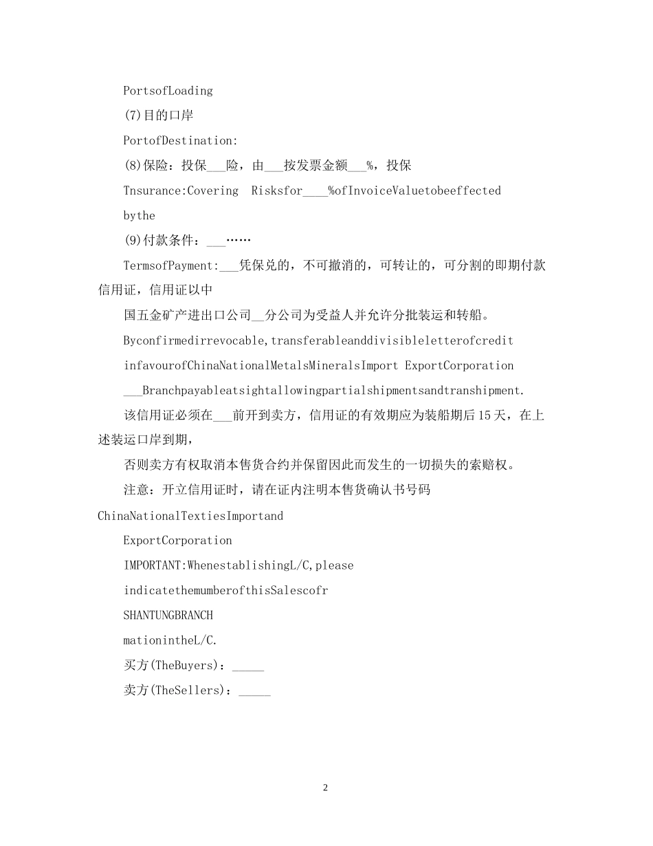 货物出口合同范本英文版_第2页