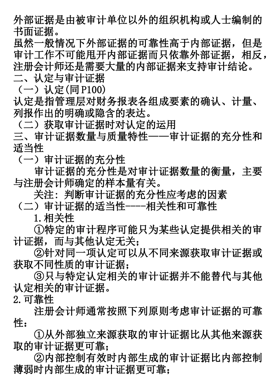 《审计学》串讲讲义_第2页