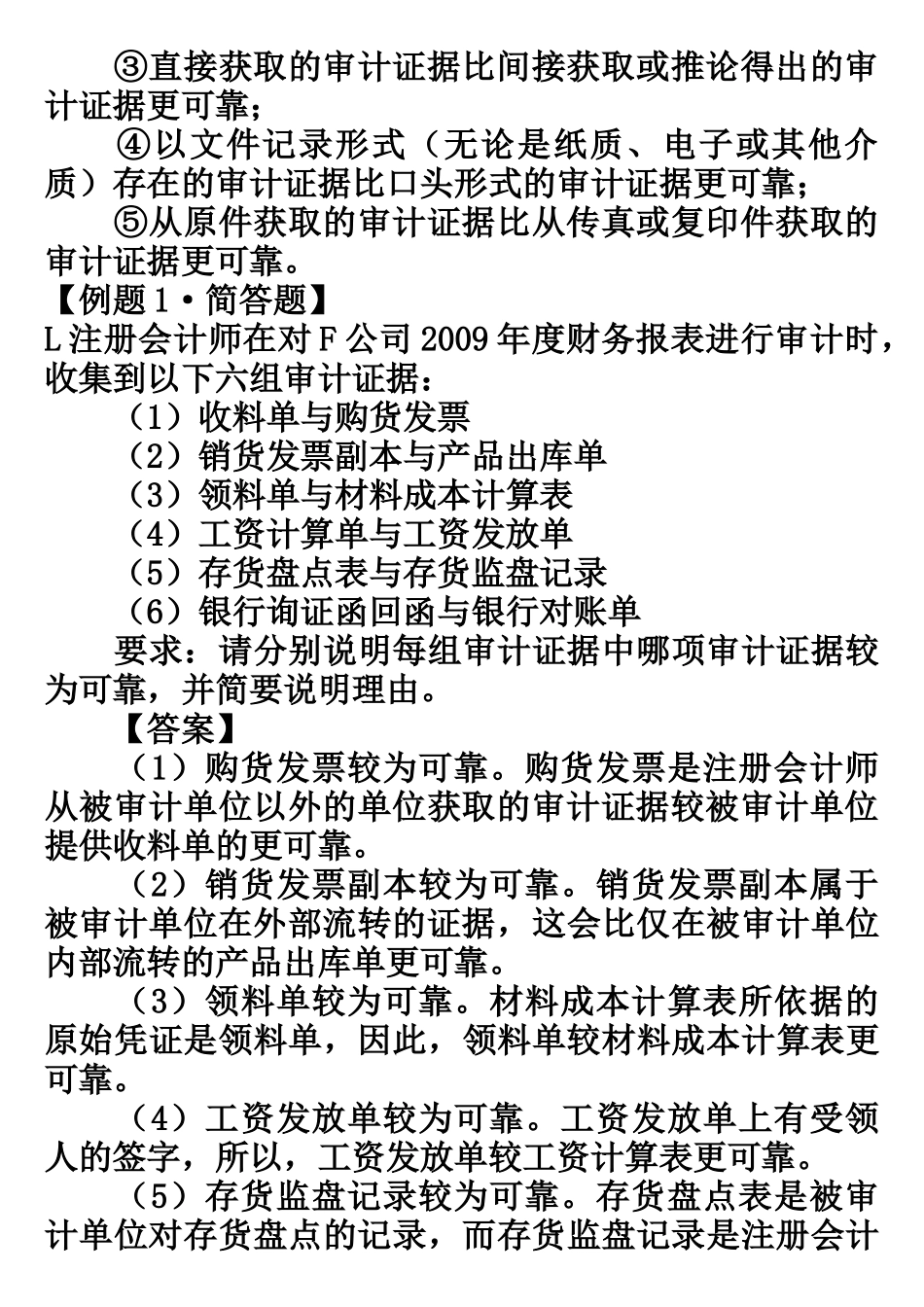 《审计学》串讲讲义_第3页