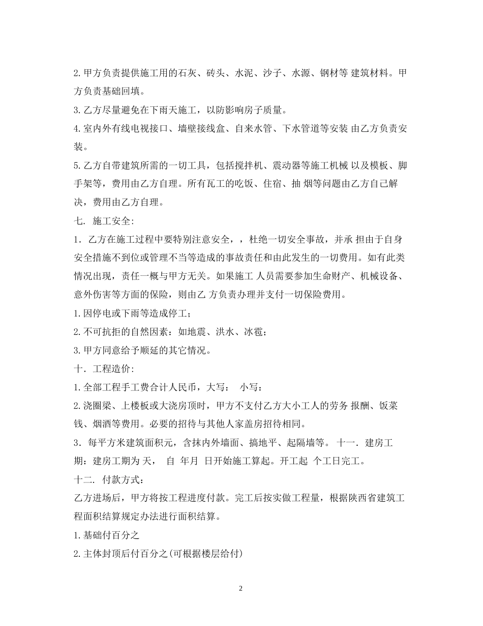 房屋建筑合同范本2)_第2页