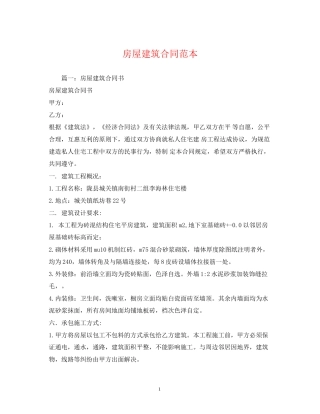 房屋建筑合同范本2)