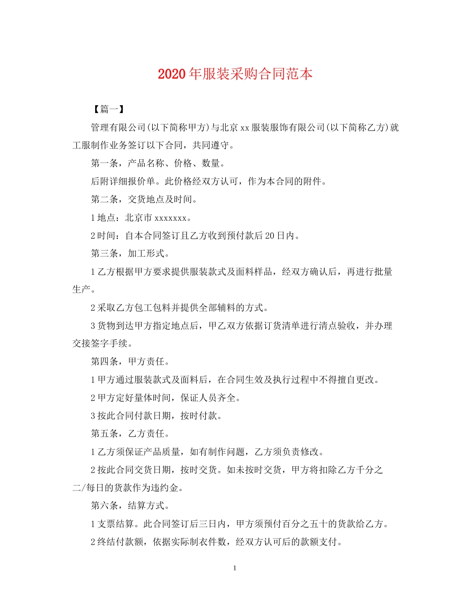 年服装采购合同范本_第1页