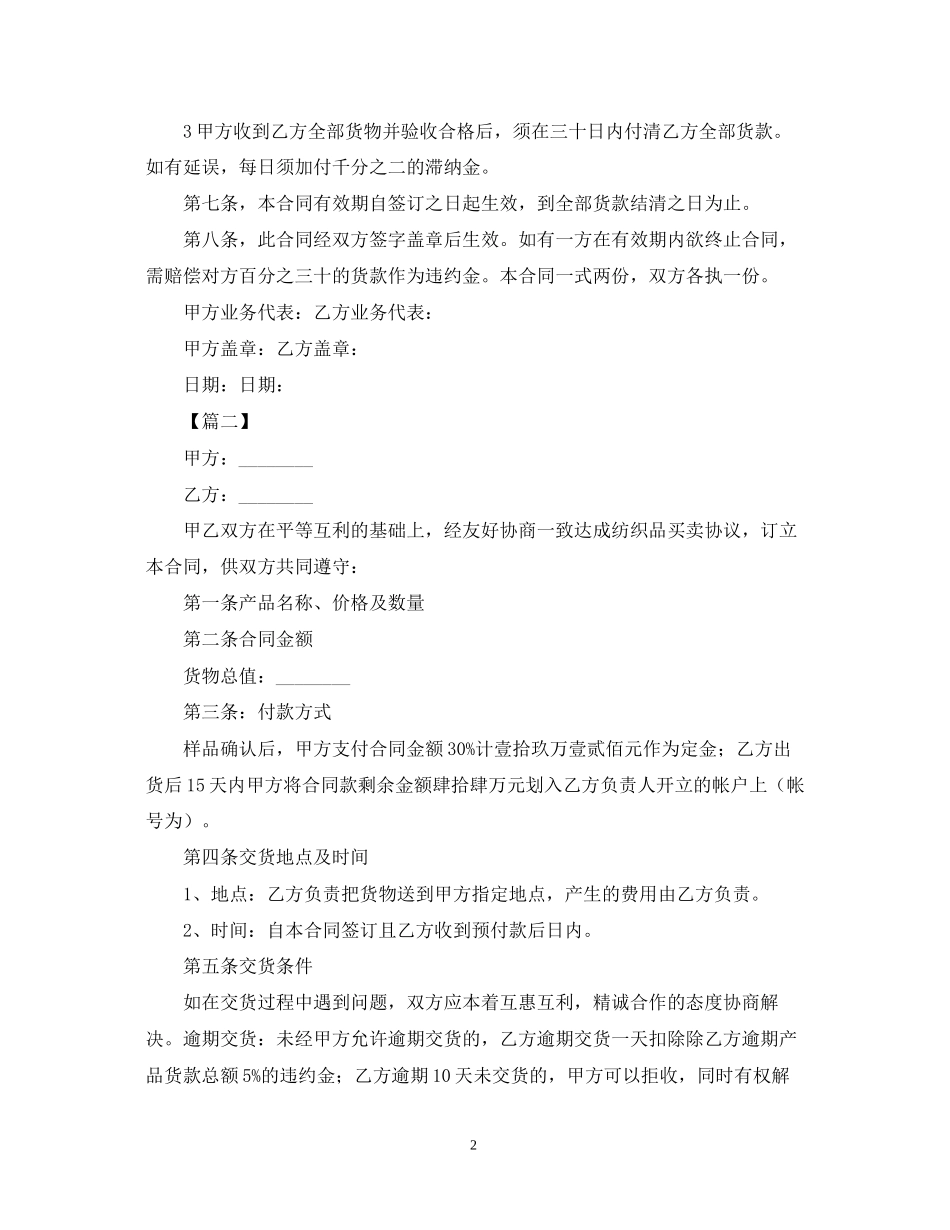 年服装采购合同范本_第2页