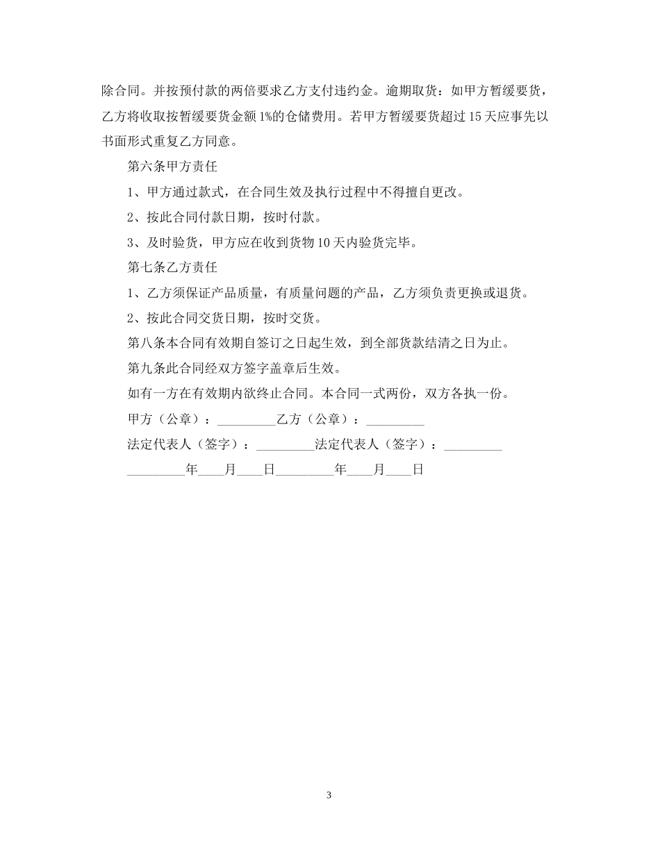 年服装采购合同范本_第3页