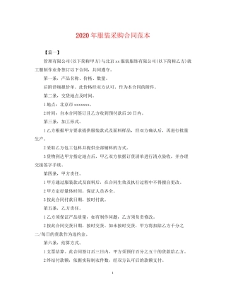 年服装采购合同范本