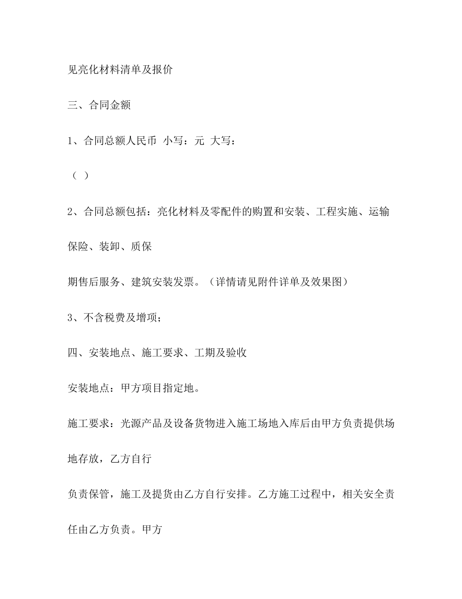 亮化工程合同范本5篇_第2页