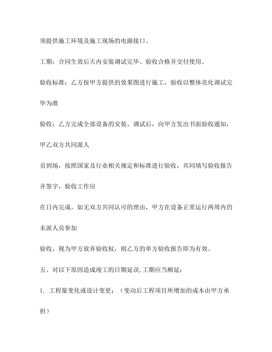 亮化工程合同范本5篇_第3页