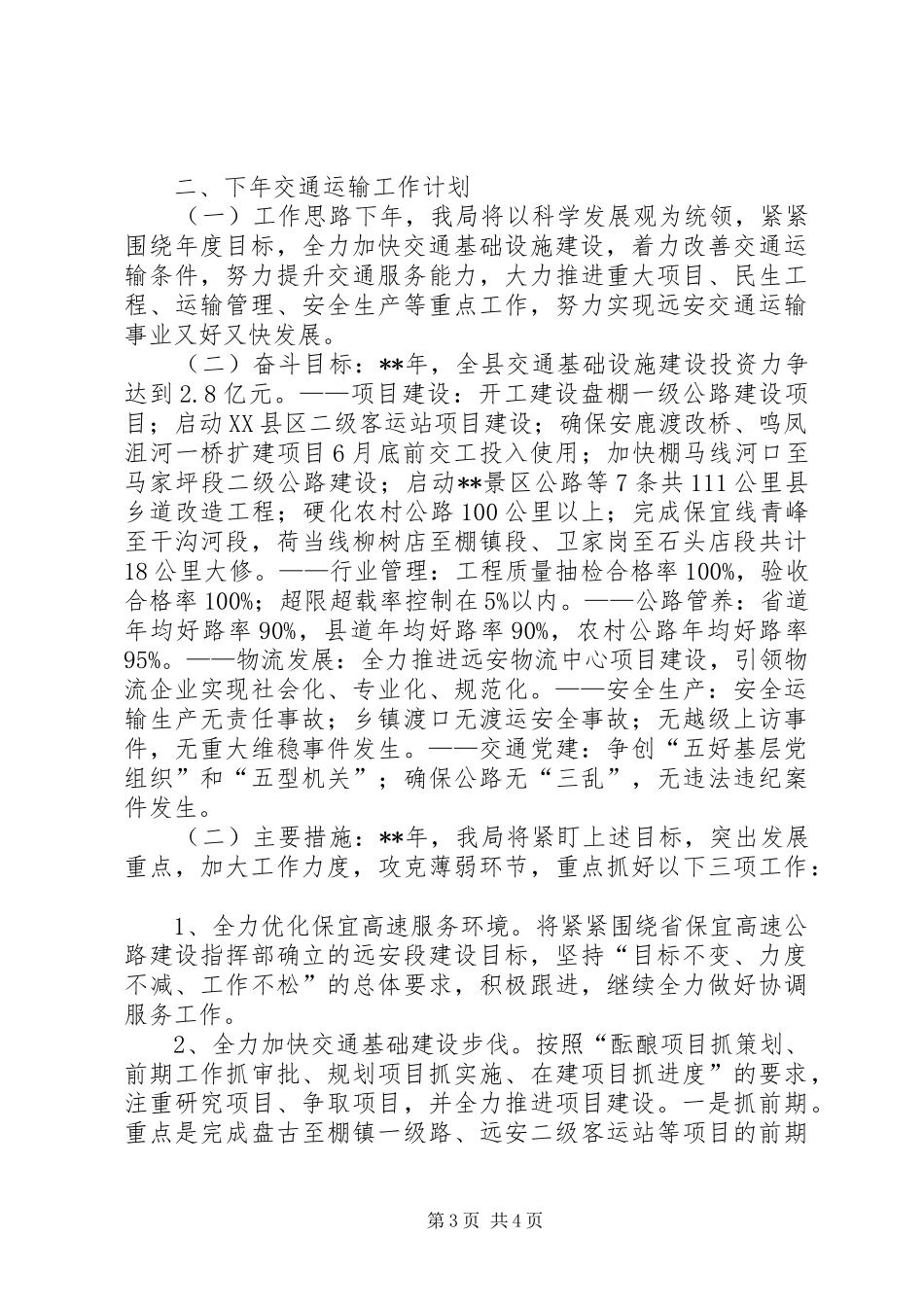 县交通运输局工作总结_第3页