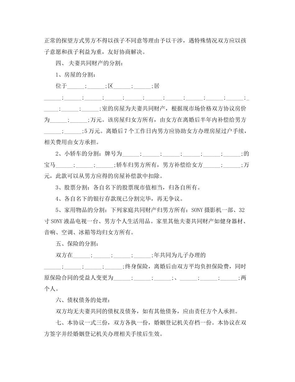 关于有子女无财产离婚协议书样本_第2页