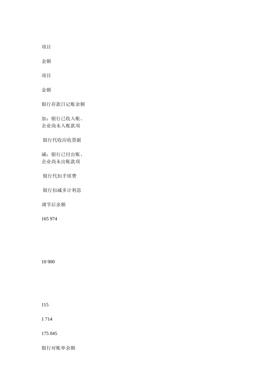 财务会计学 课后答案 第五版_第2页