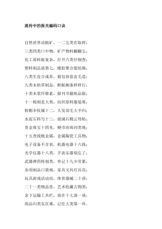 报关编码口诀