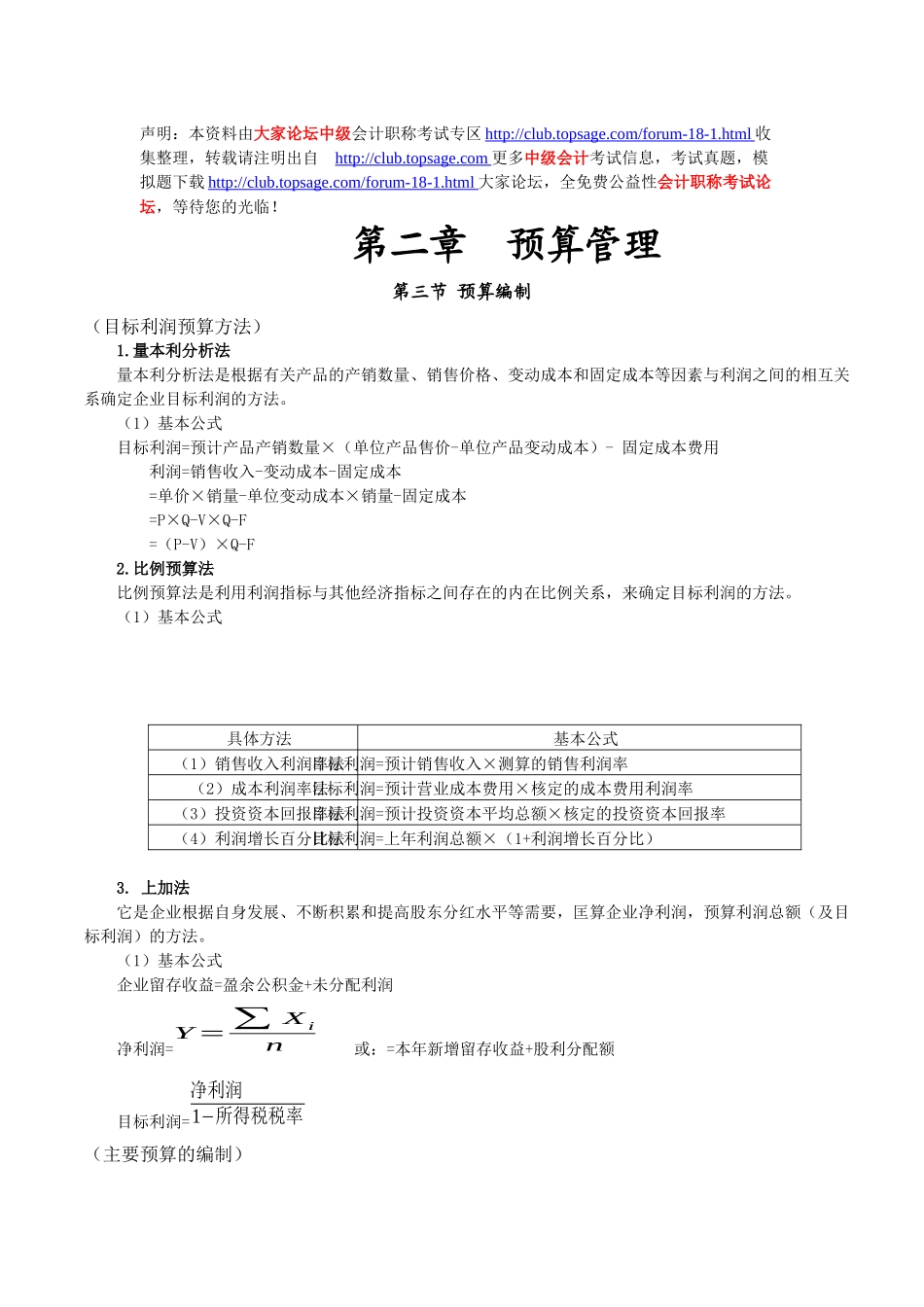 X年中级会计职称--财务管理计算公式汇总_第1页