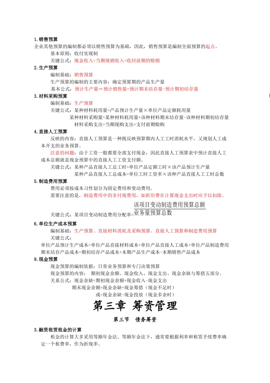 X年中级会计职称--财务管理计算公式汇总_第2页