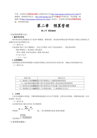 X年中级会计职称--财务管理计算公式汇总