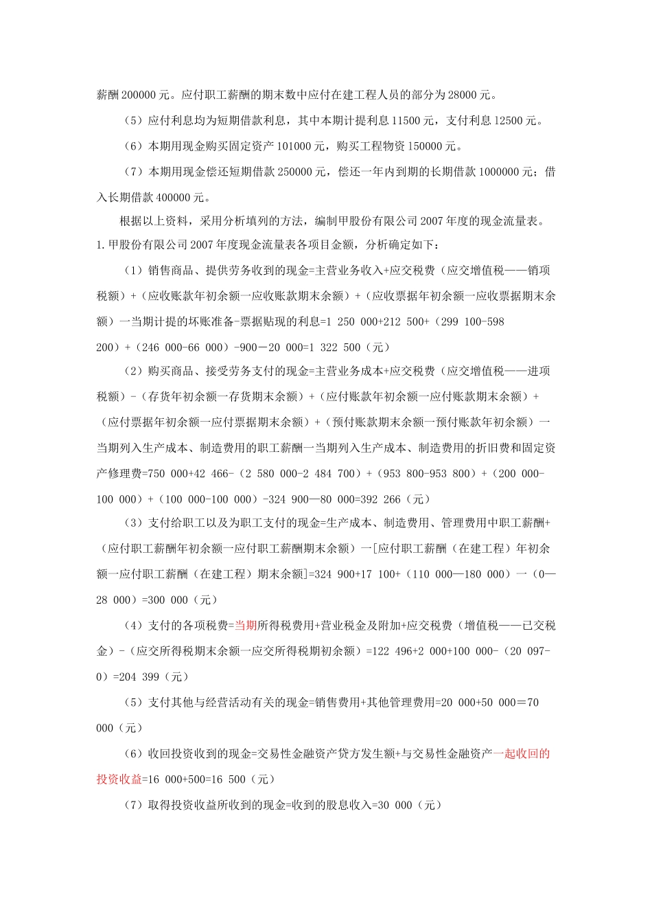 第十三章会计报表_第2页