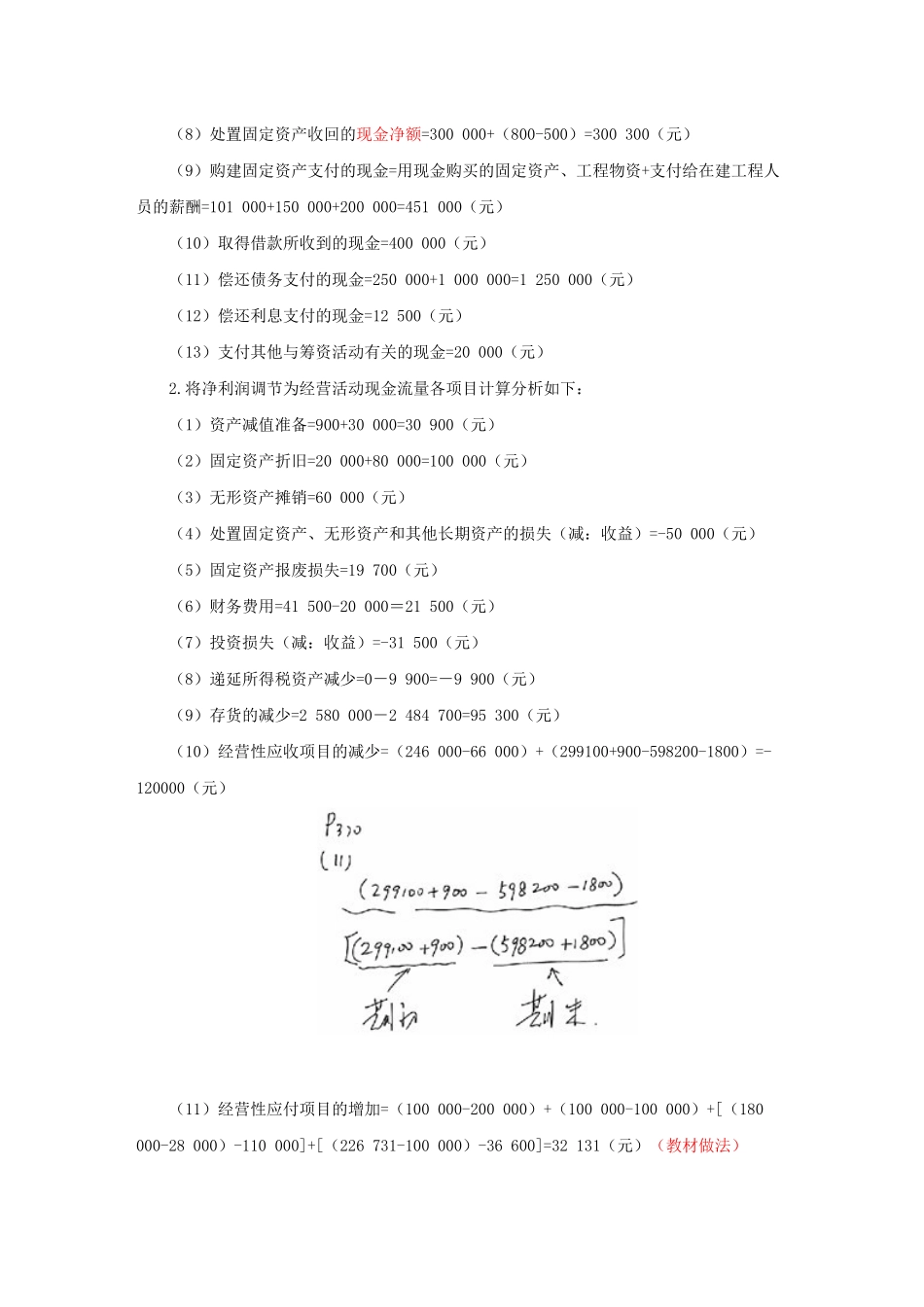 第十三章会计报表_第3页