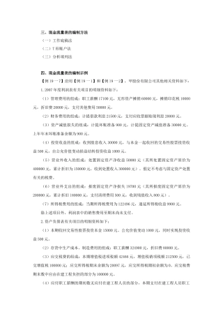 第十三章会计报表