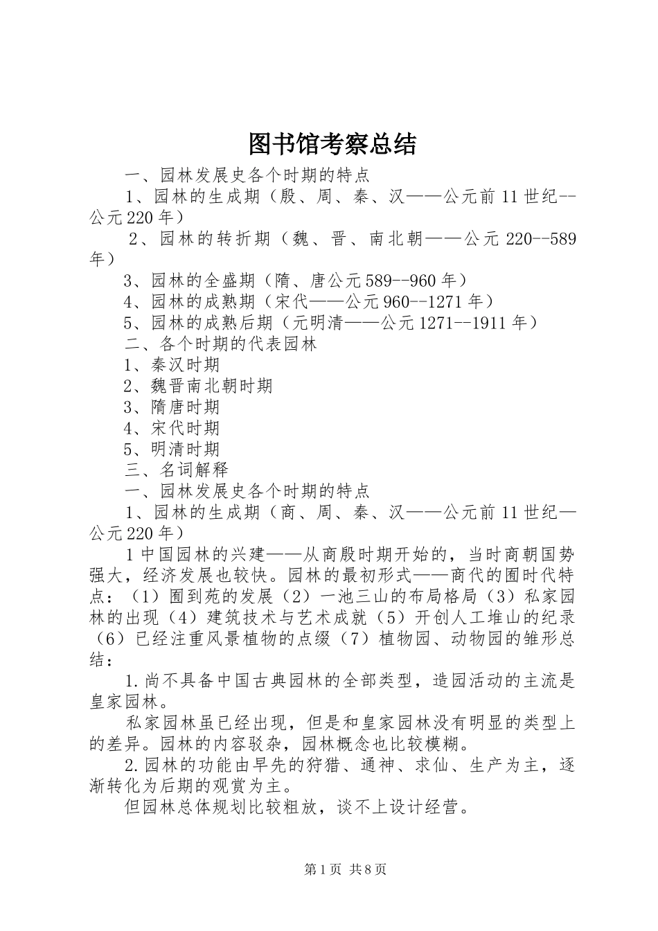 图书馆考察总结_第1页