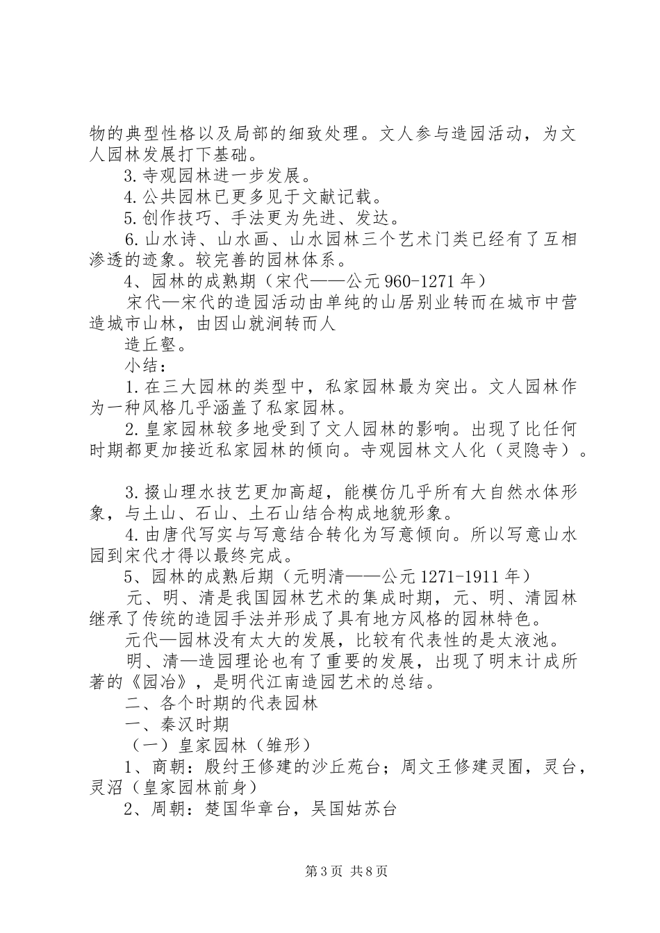 图书馆考察总结_第3页