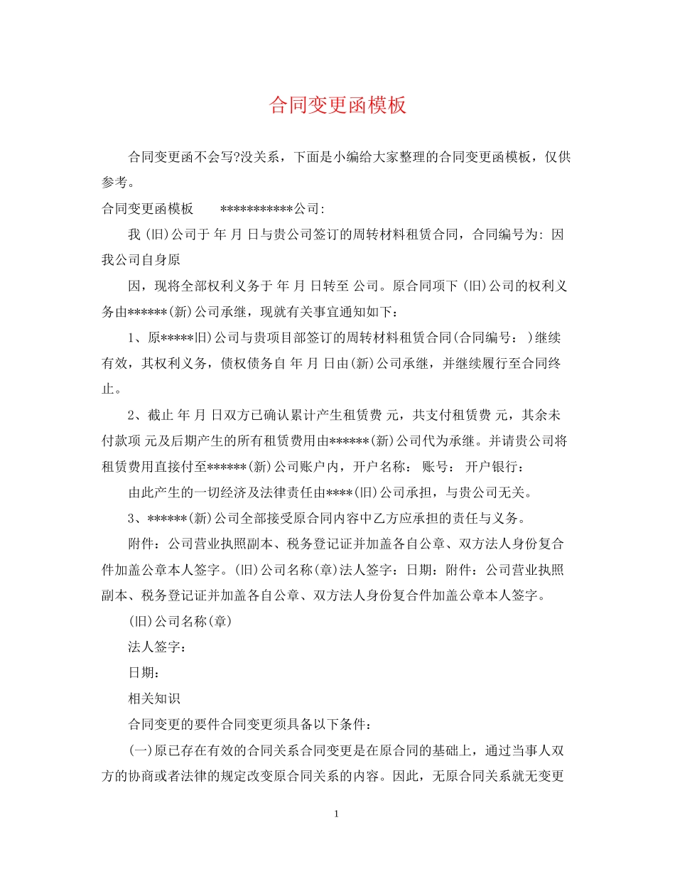 合同变更函模板_第1页