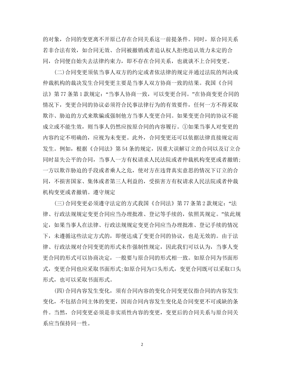 合同变更函模板_第2页