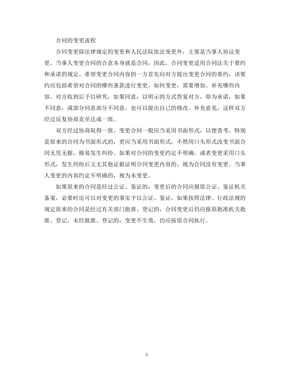 合同变更函模板_第3页