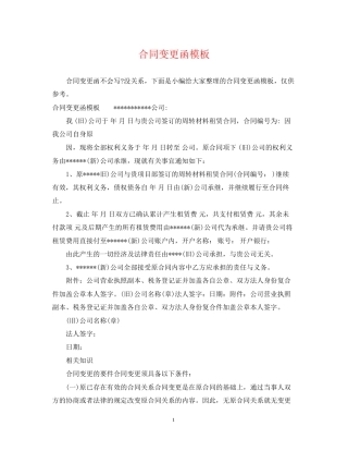 合同变更函模板